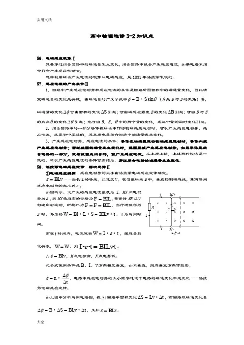 高中物理电磁感应等选修3-2知识点总结材料