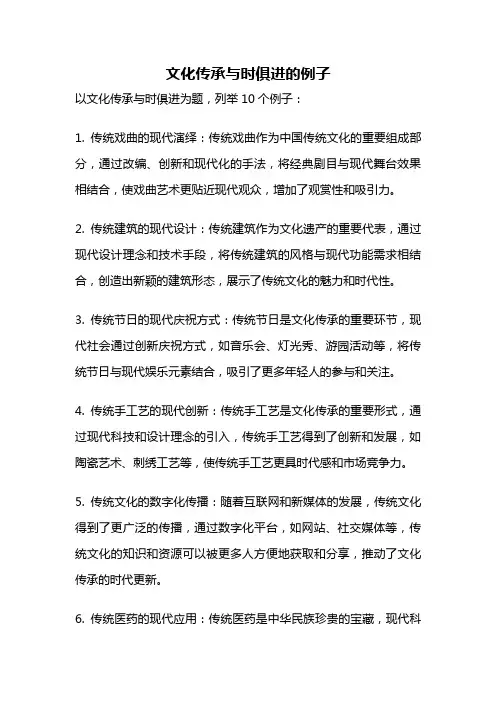 文化传承与时俱进的例子