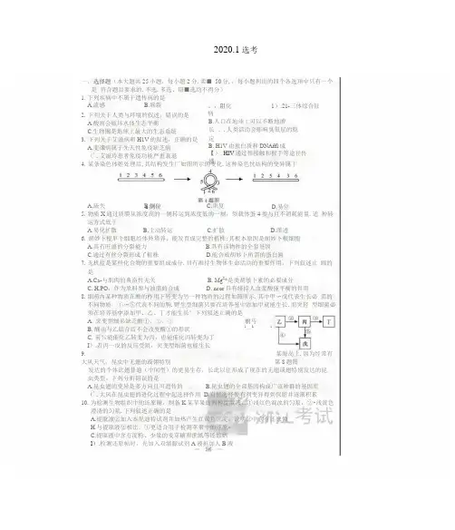 2020年浙江选考生物试卷及答案