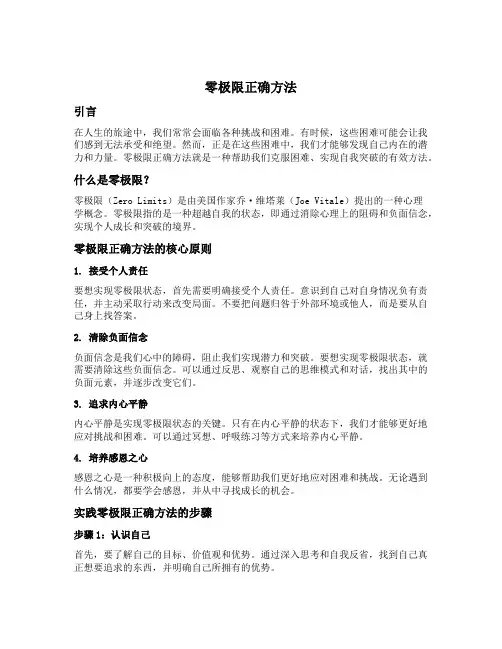 零极限正确方法