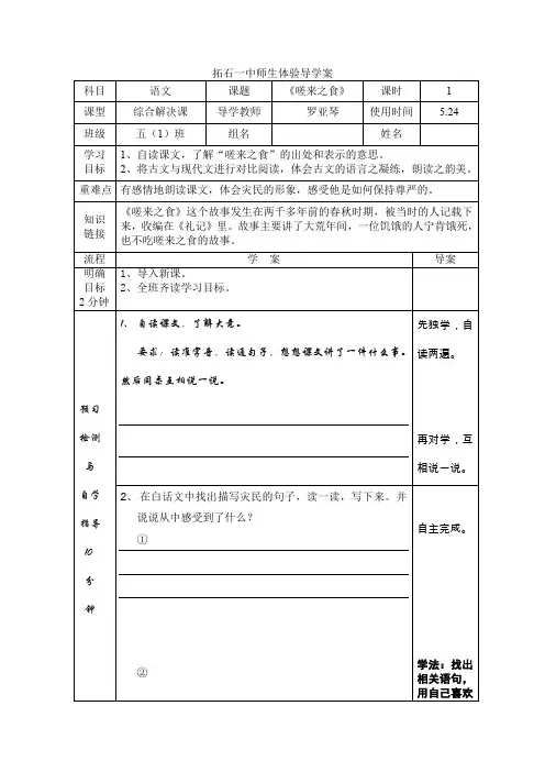 《嗟来之食》师生体验导学案