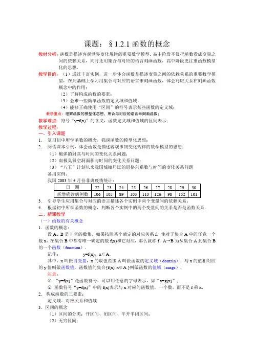 1.2《函数及其表示》教案(新人教必修1)