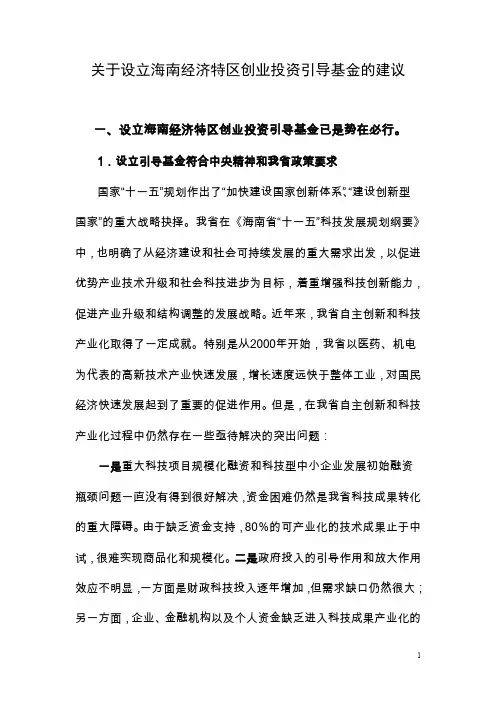 创业投资引导基金设立模板