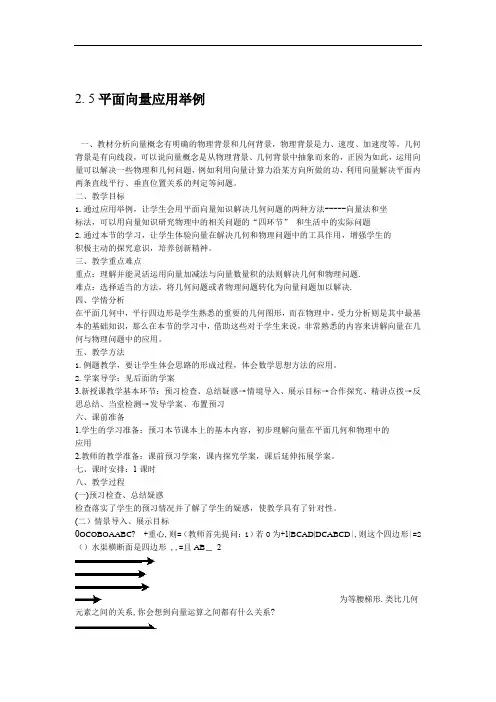 人教版高中数学全套教案导学案25平面向量应用举例教学案