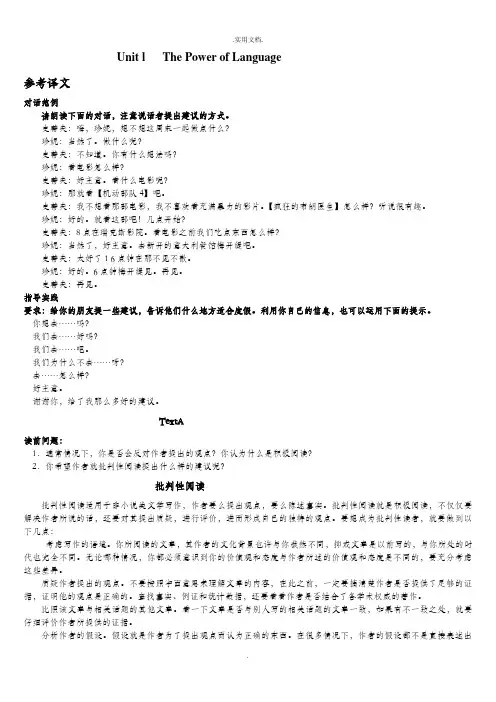 英语二自学教程答案