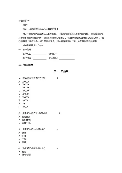 市场调查问卷标准版