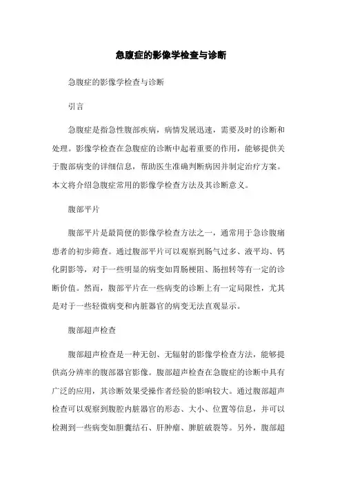 急腹症的影像学检查与诊断[1]