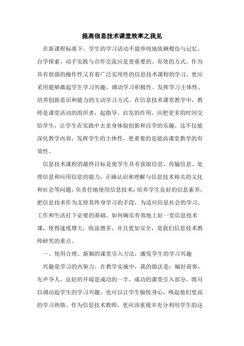 提高信息技术课堂效率之我见