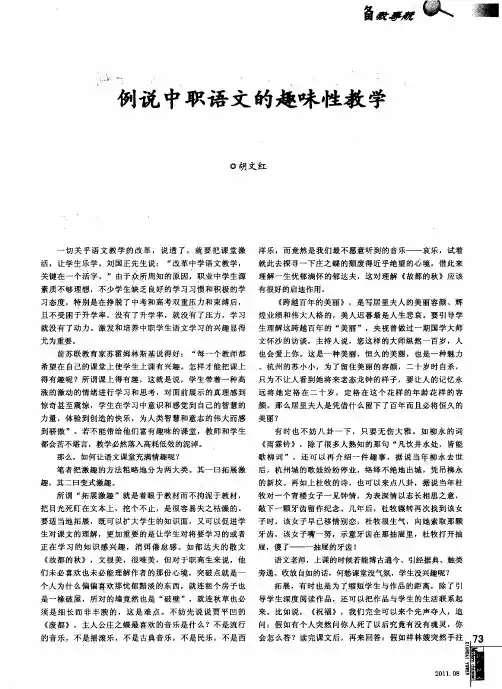 例说中职语文的趣味性教学