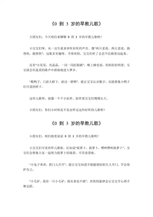 0到3岁的早教儿歌