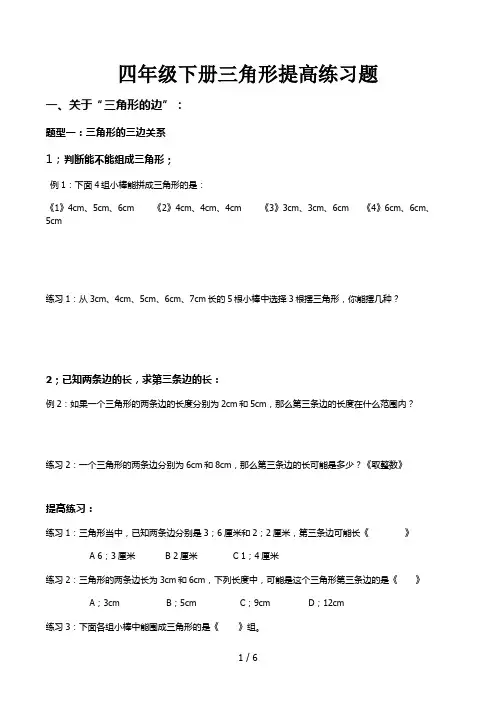 四年级下册三角形提高练习题 (2)