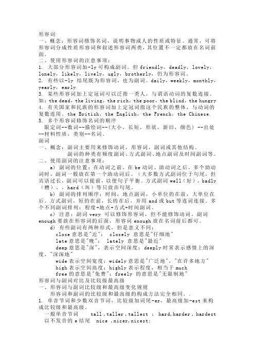 英语语法大攻克--形容词