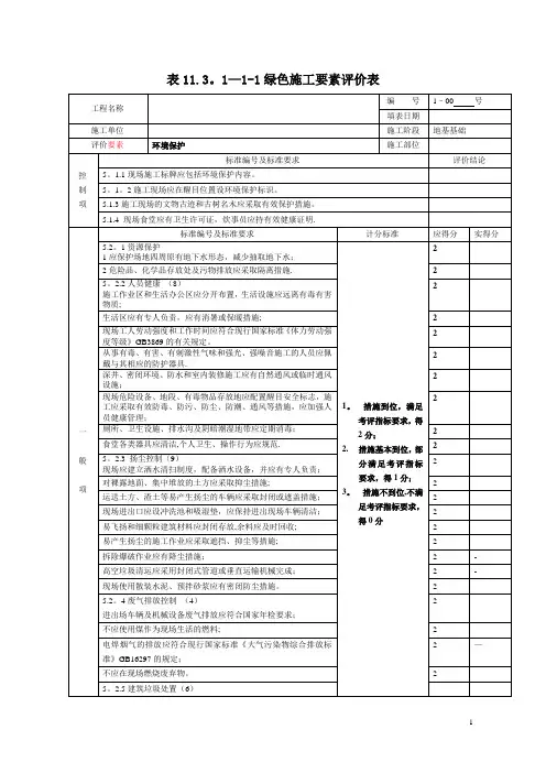 绿色施工评价三阶段表格