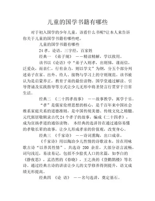儿童的国学书籍有哪些