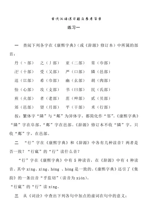 郭锡良版古代汉语习题解答案1