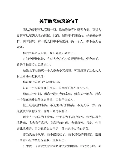 关于暗恋失恋的句子_1