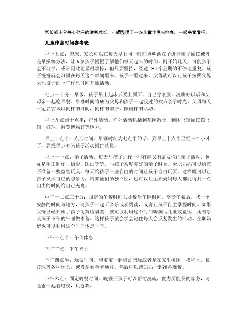 3至6岁儿童作息时间表