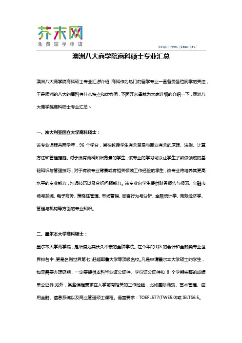 澳洲八大商学院商科硕士专业汇总介绍