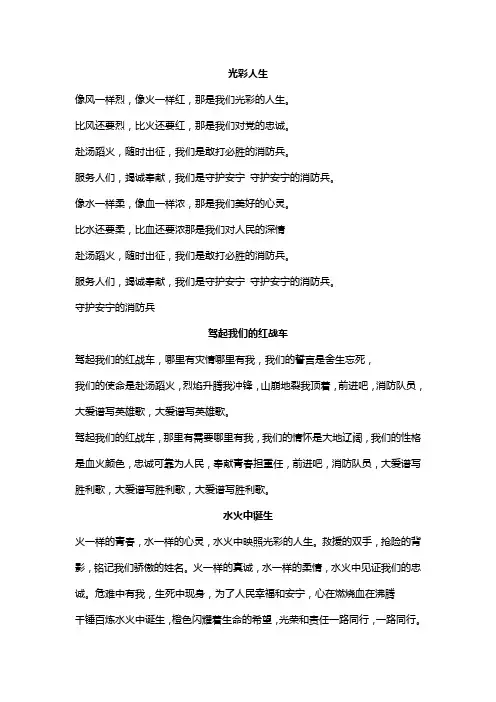 公安消防部队组歌歌词