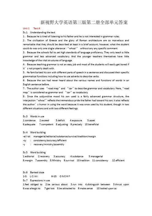 新视野大学英语第三版读写教程2(智慧版)所有单元