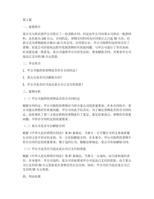 法律讲堂经济法案例分析(3篇)