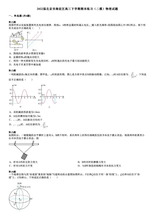 2022届北京市海淀区高三下学期期末练习(二模)物理试题