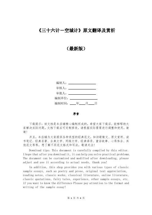 《三十六计-空城计》原文翻译及赏析