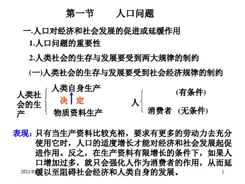 人口问题PPT教学课件