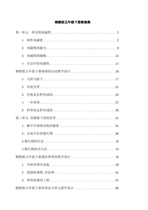 湘教版五年级下册科学全册教案