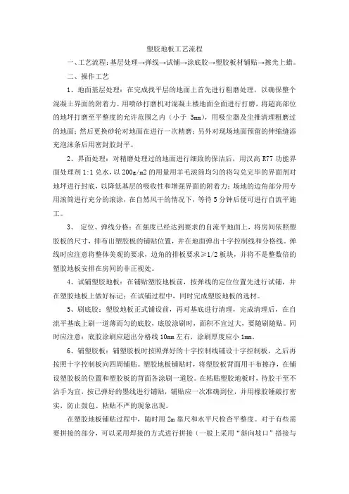 地塑施工流程