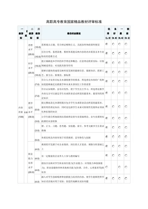 国家精品教材评审标准