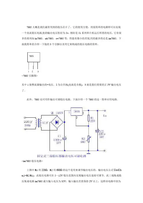 7805三端稳压器应用