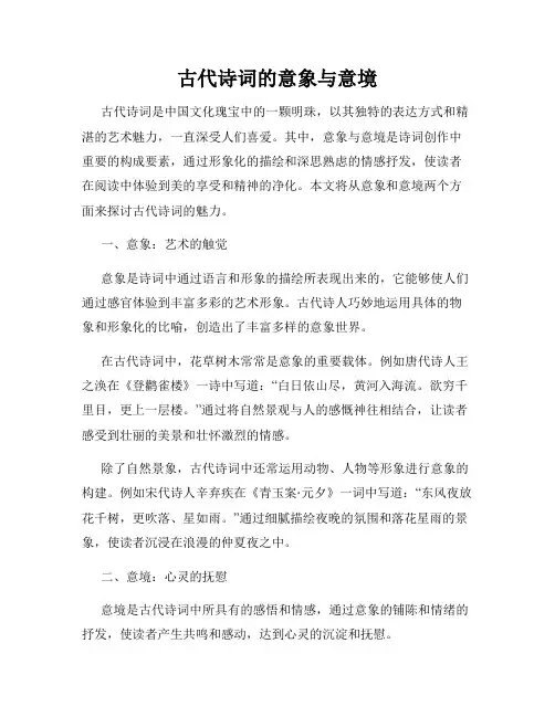 古代诗词的意象与意境