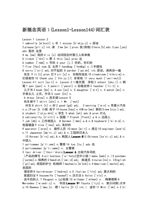 新概念英语第一册词汇表