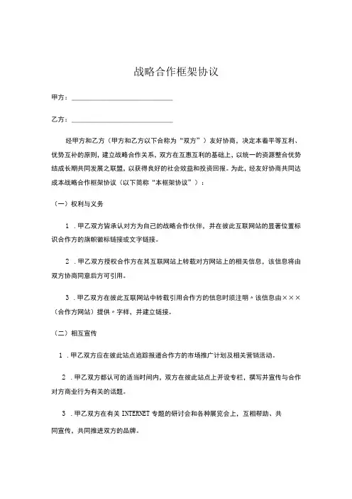 企业战略合作框架协议5篇
