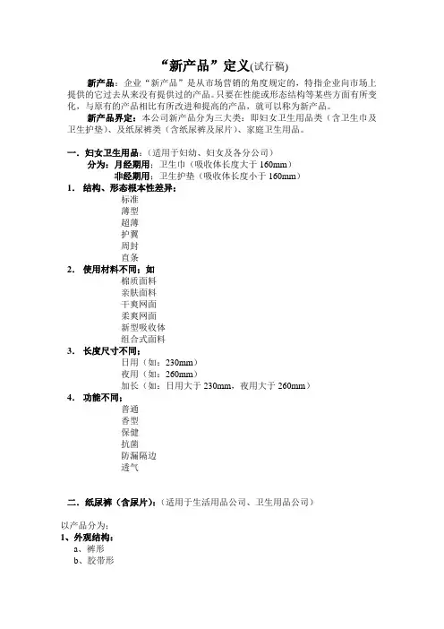(04)新产品定义.doc