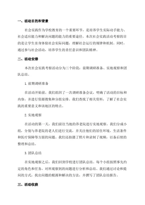 八年级社会实践活动考察报告