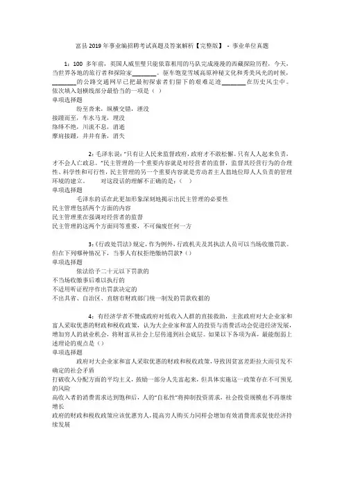 富县2019年事业编招聘考试真题及答案解析【完整版】 - 事业单位真题