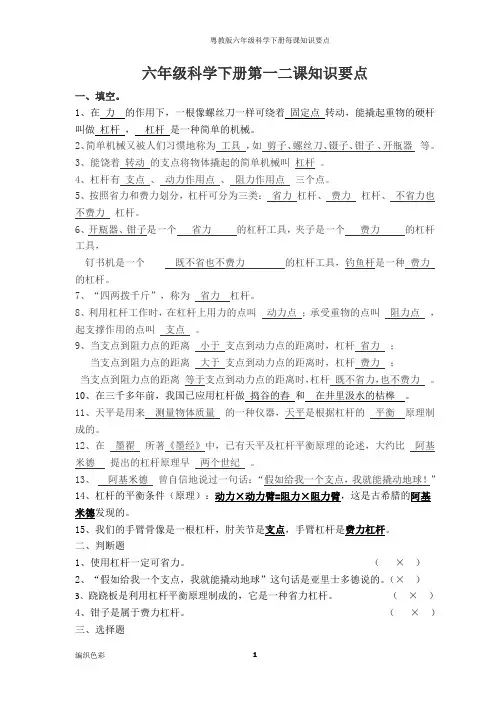 粤教版六年级科学下册每课知识要点