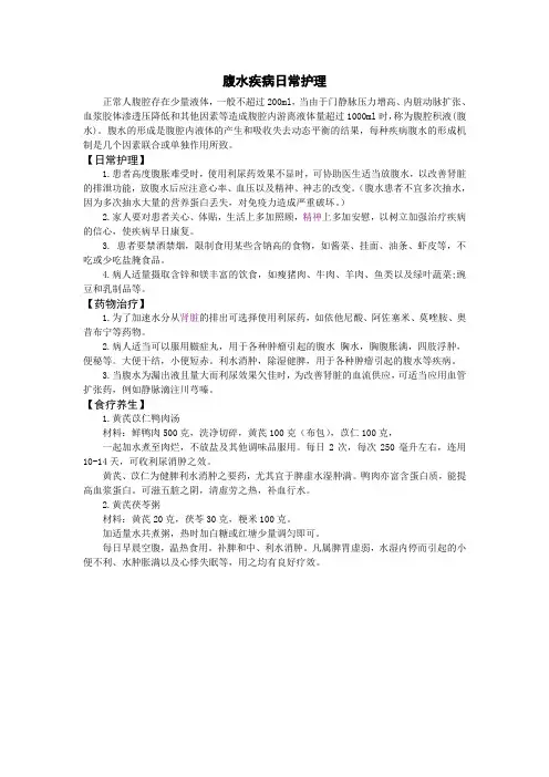 腹水疾病日常护理