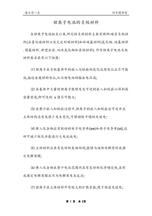 锂离子电池的负极材料