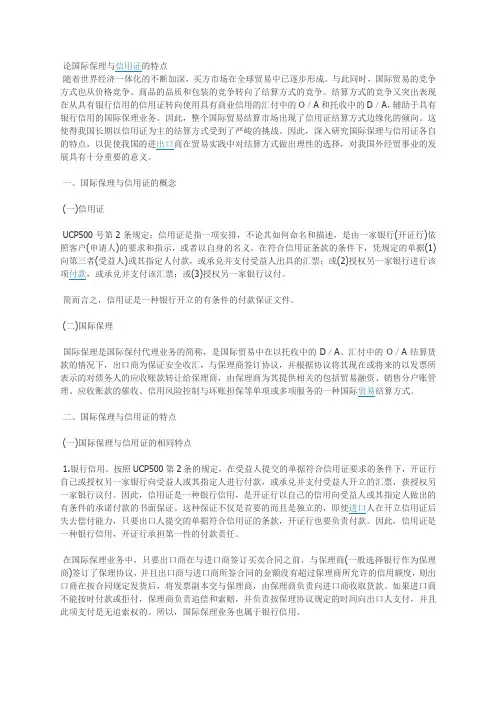 信用证与保理的比较