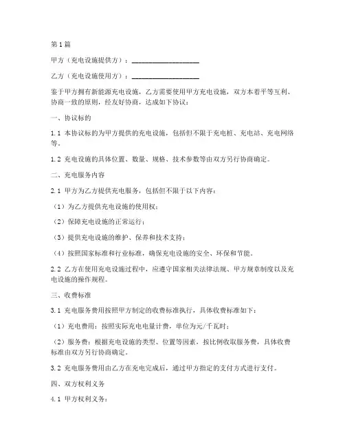 新能源充电合作协议书范本(3篇)