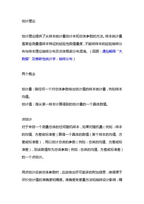 简述以样本均值估计总体均值的理由