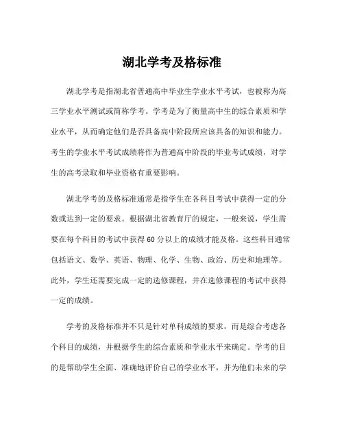 湖北学考及格标准