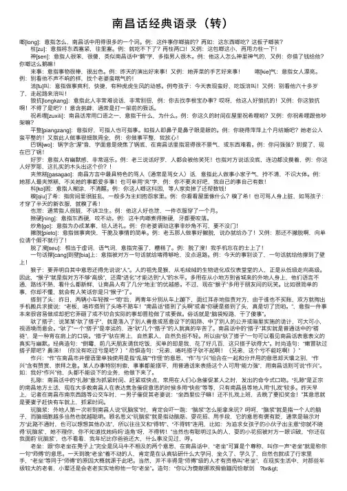 南昌话经典语录（转）