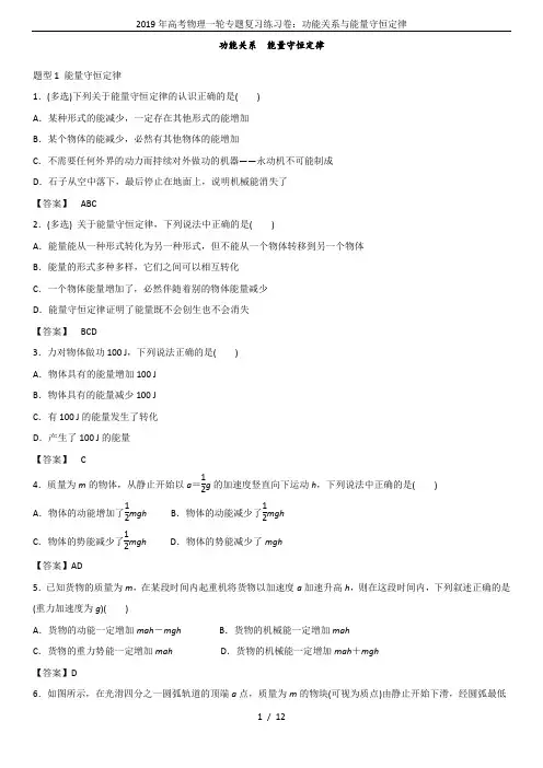 2019年高考物理一轮专题复习练习卷：功能关系与能量守恒定律