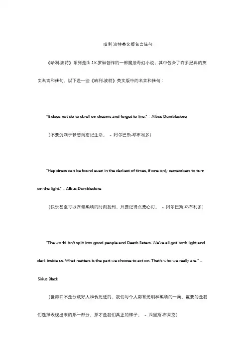 哈利·波特英文版名言佳句