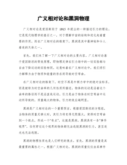 广义相对论和黑洞物理