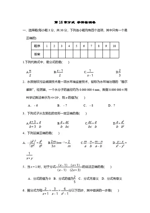 第16章分式 单元测试(含答案)2024-2025学年华东师大版数学八年级下册
